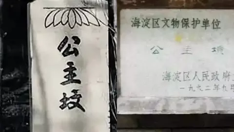 北京公主坟闹鬼事件